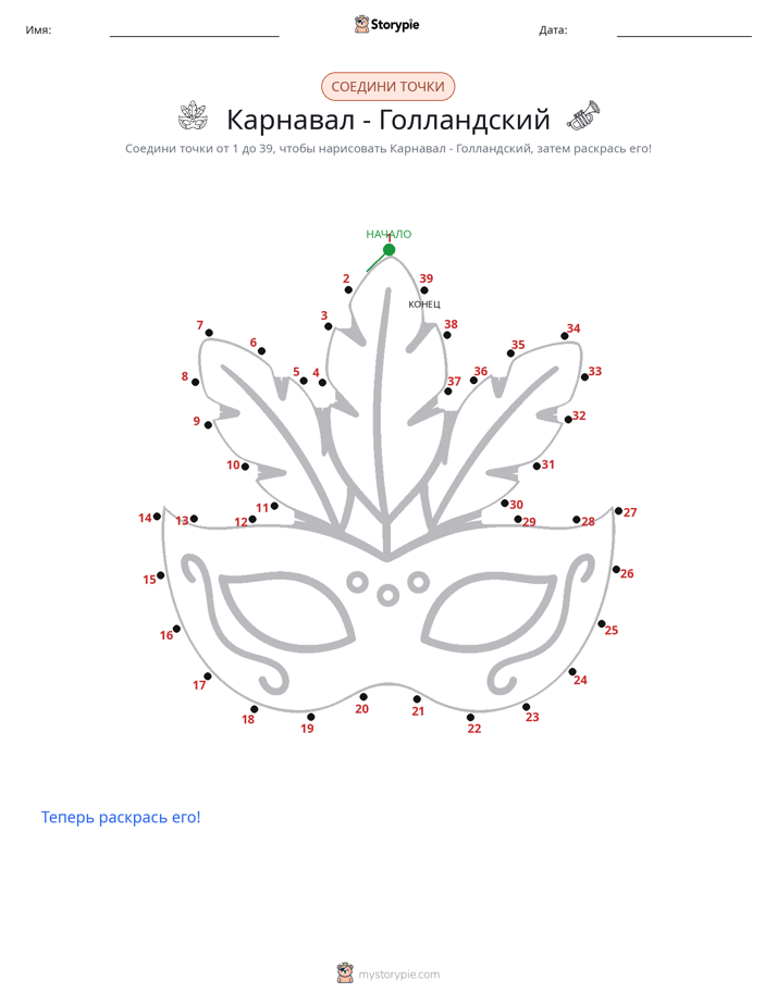 Соедини точки