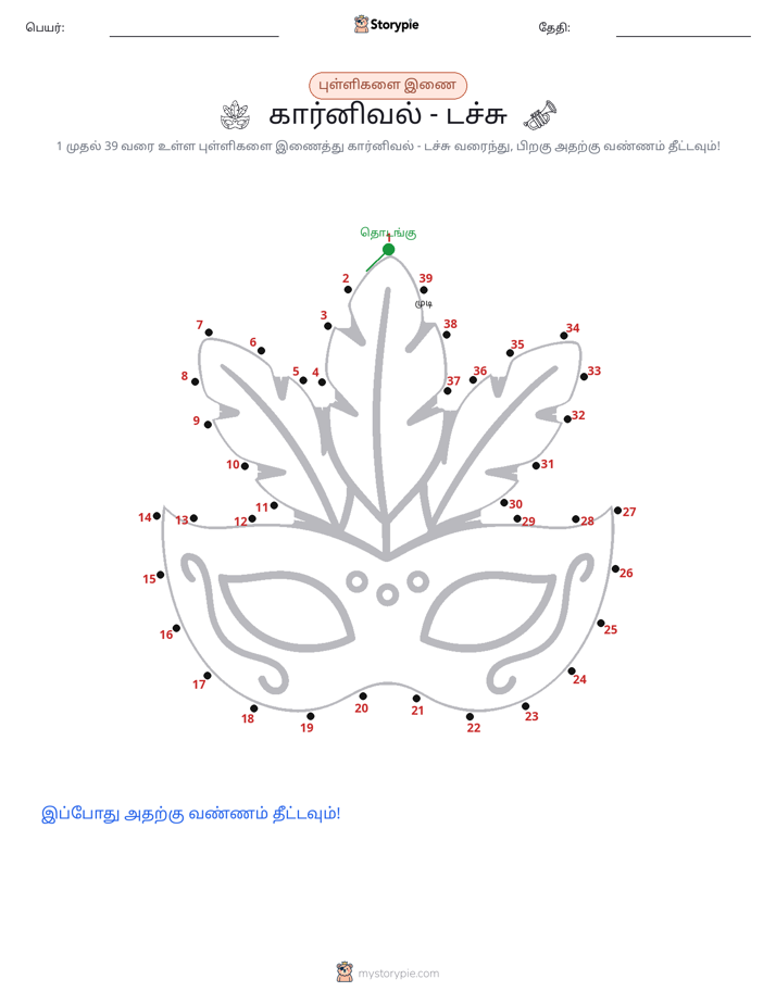 முத்து இணைப்பு