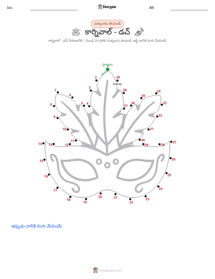 డాట్ టు డాట్