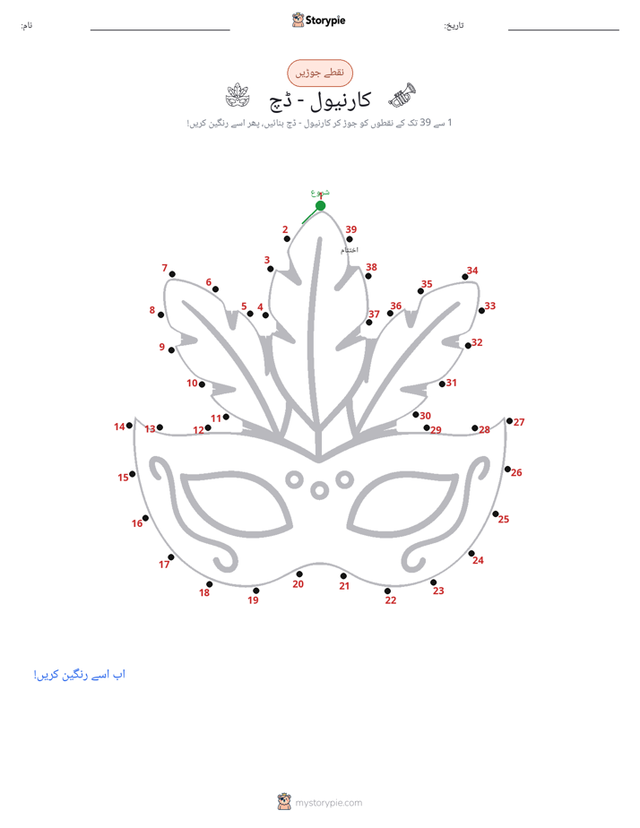 نقطے سے نقطے تک