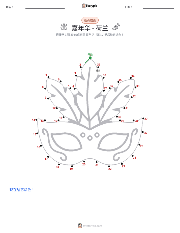 连点成线