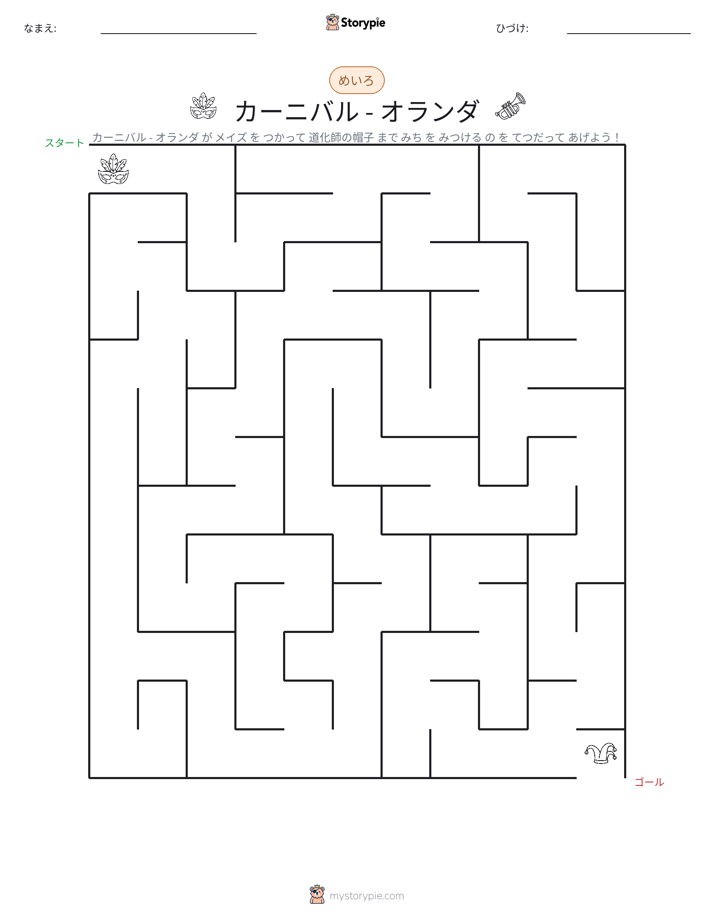 迷路