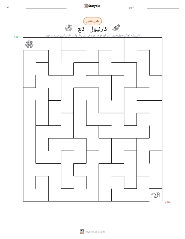 بھول بھلیاں