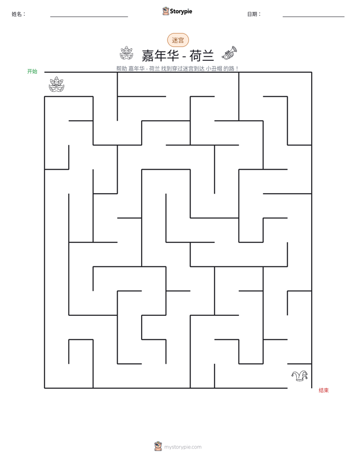 迷宫