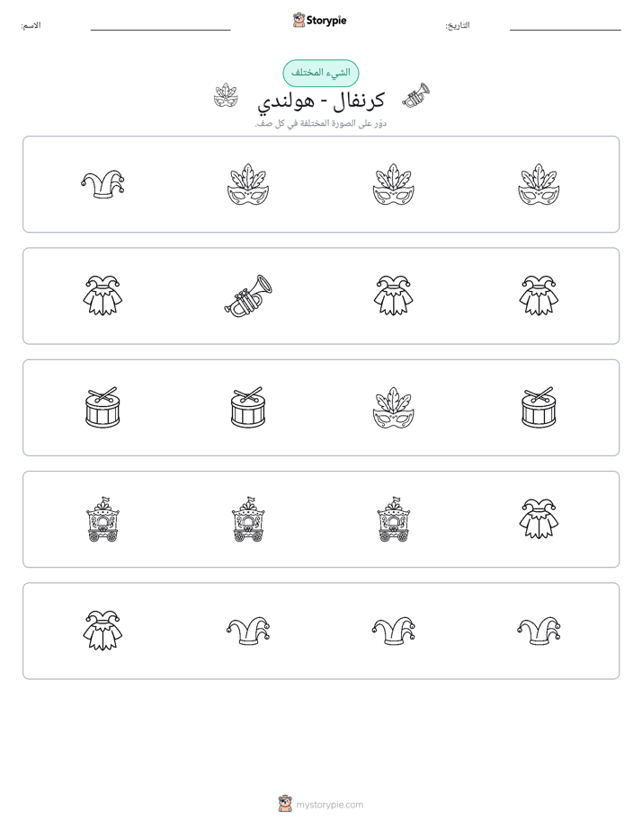 الغريب