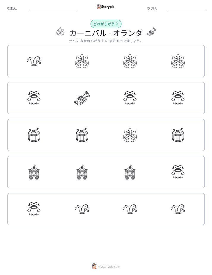 異なるものを見つけよう