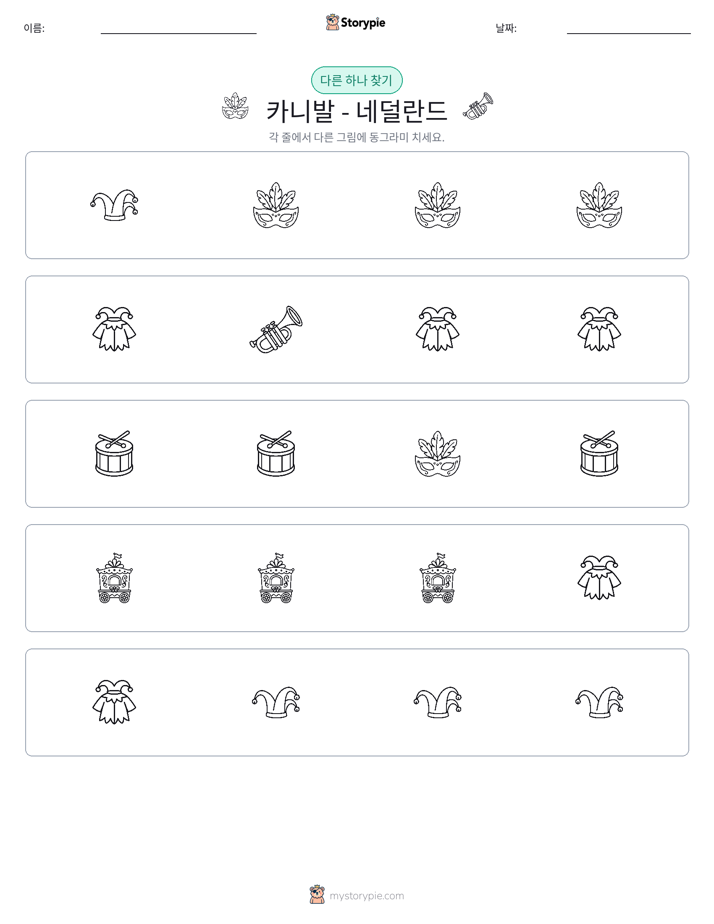 이상한 것 찾기