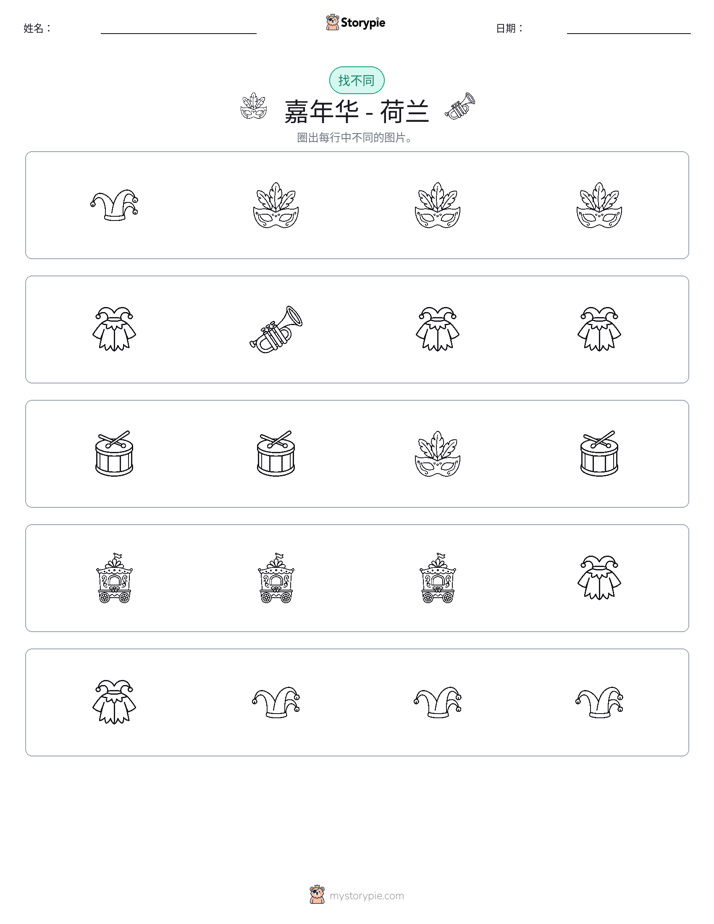 找不同