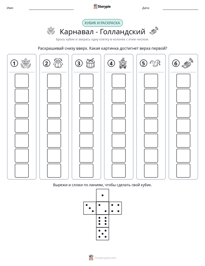 Катать и раскрашивать