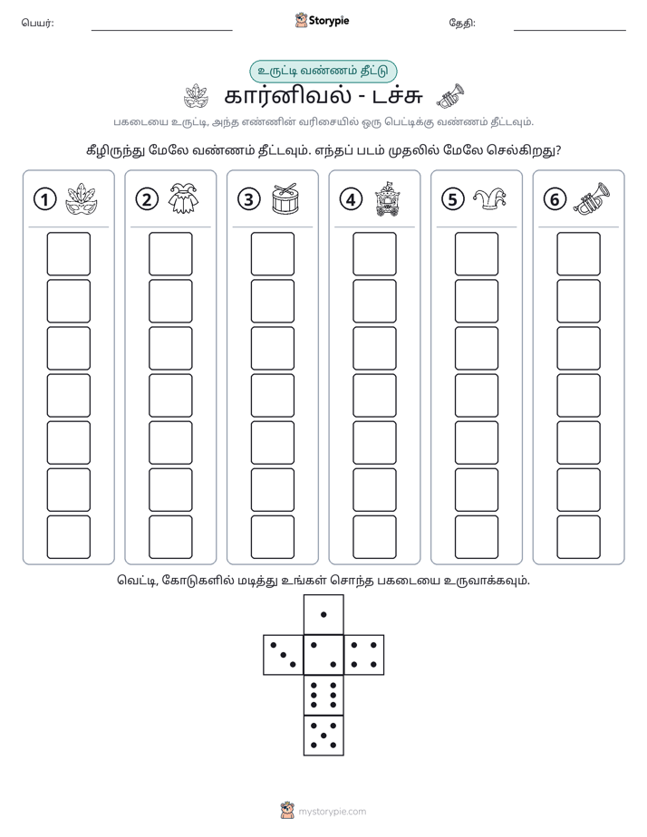 ரோல் & நிறம்