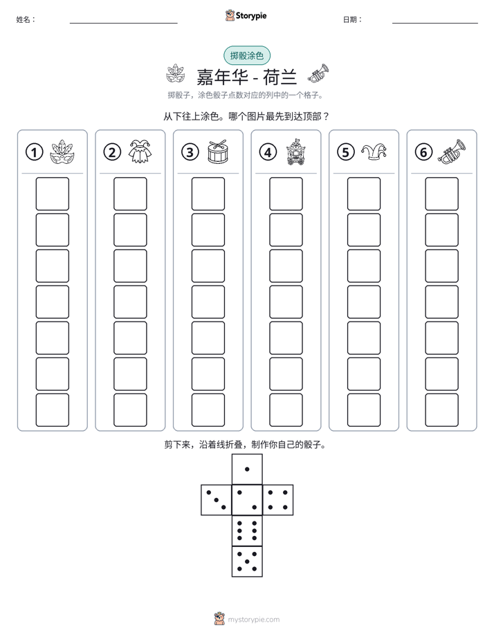 滚动与上色