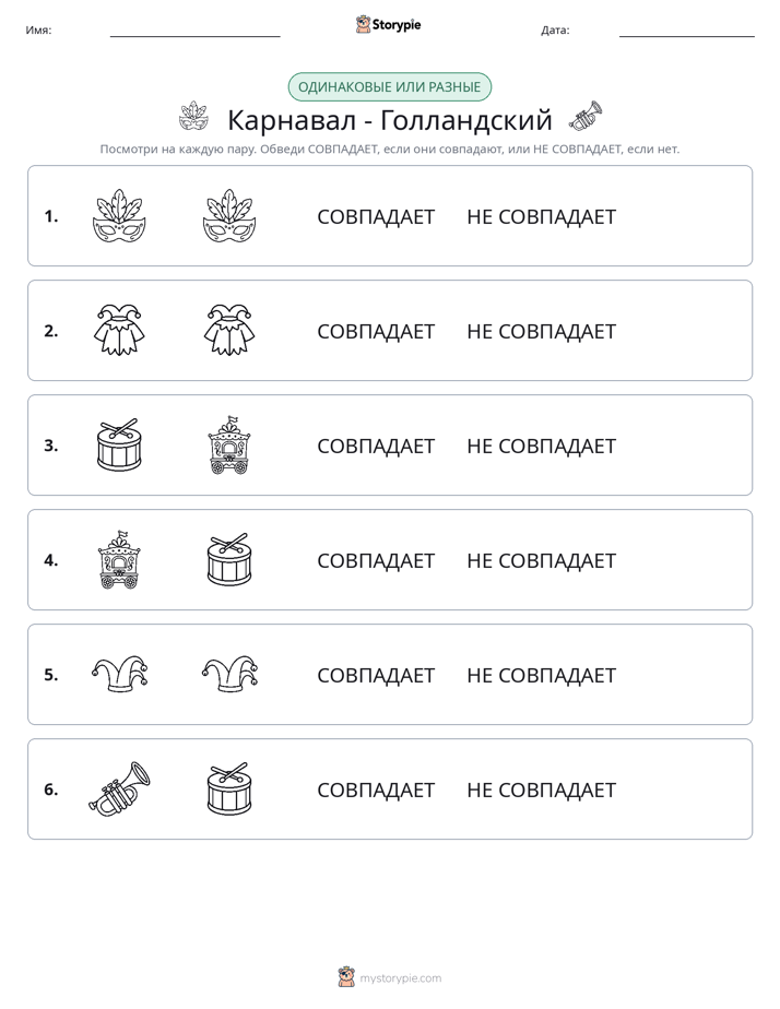 Одинаковое или разное