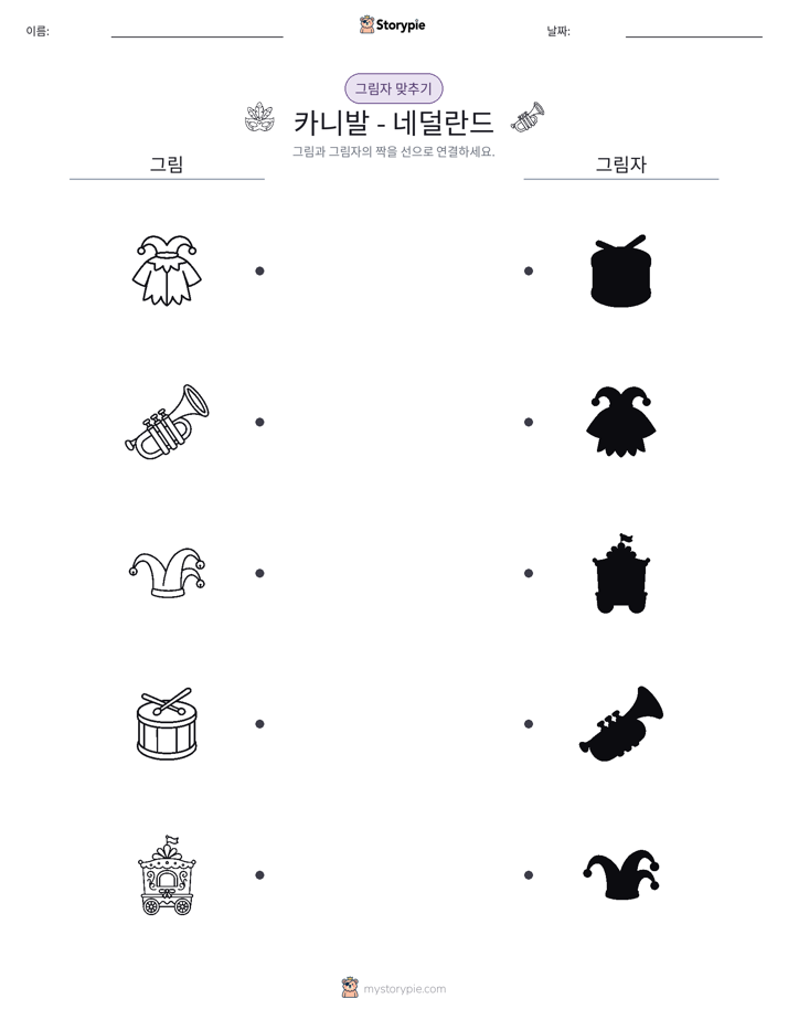 그림자 맞추기