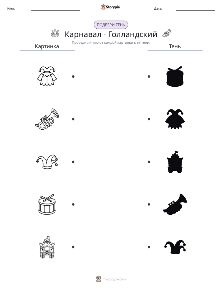 Сопоставление теней