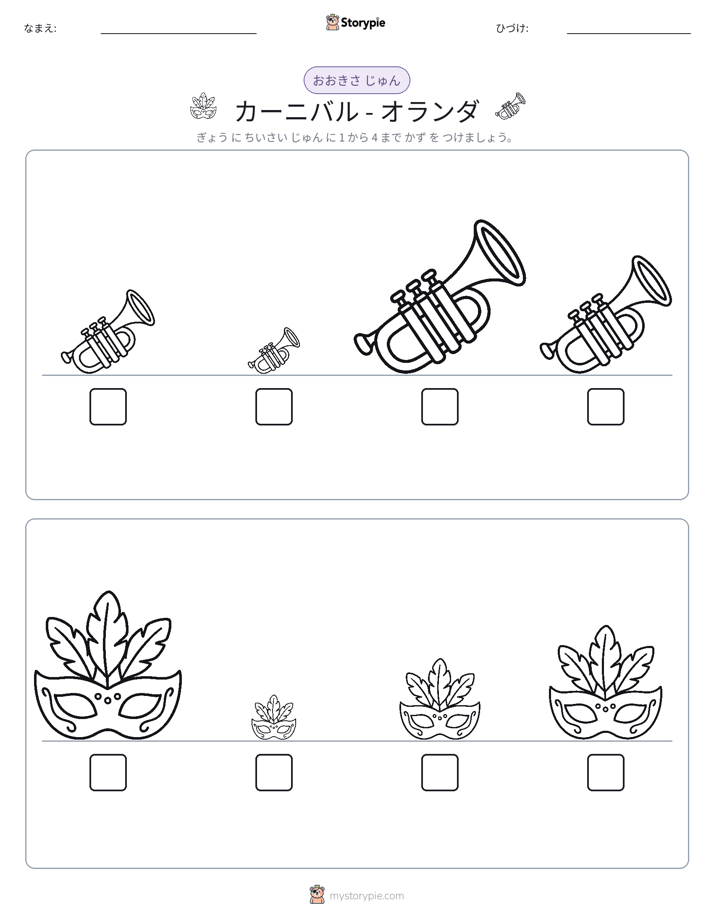サイズ順