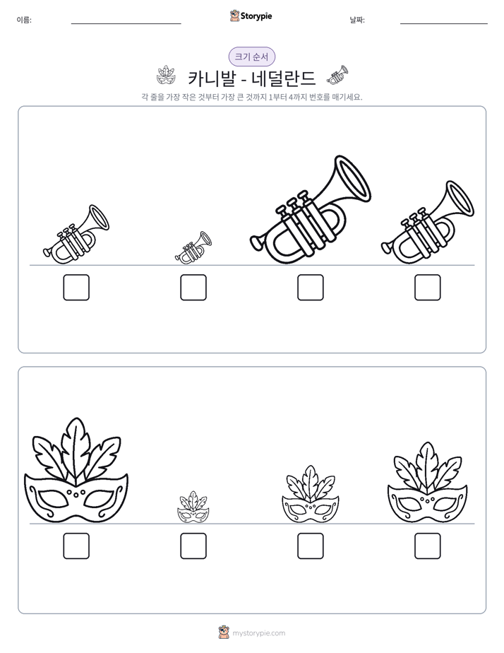 크기 순서