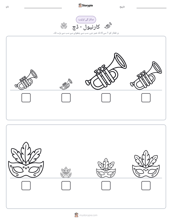 سائز کی ترتیب