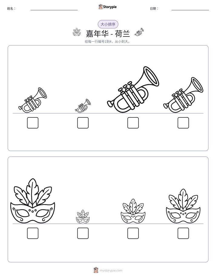 大小排序