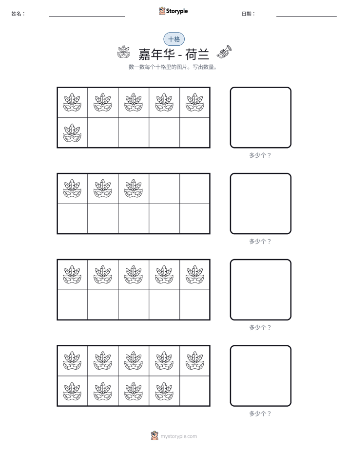 十框