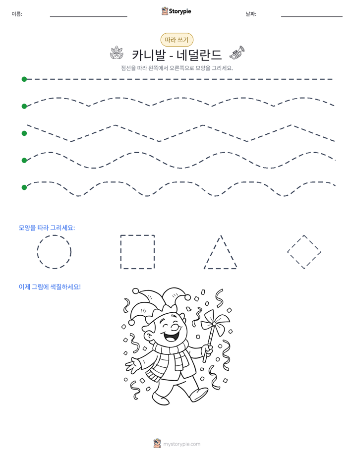 따라 쓰기