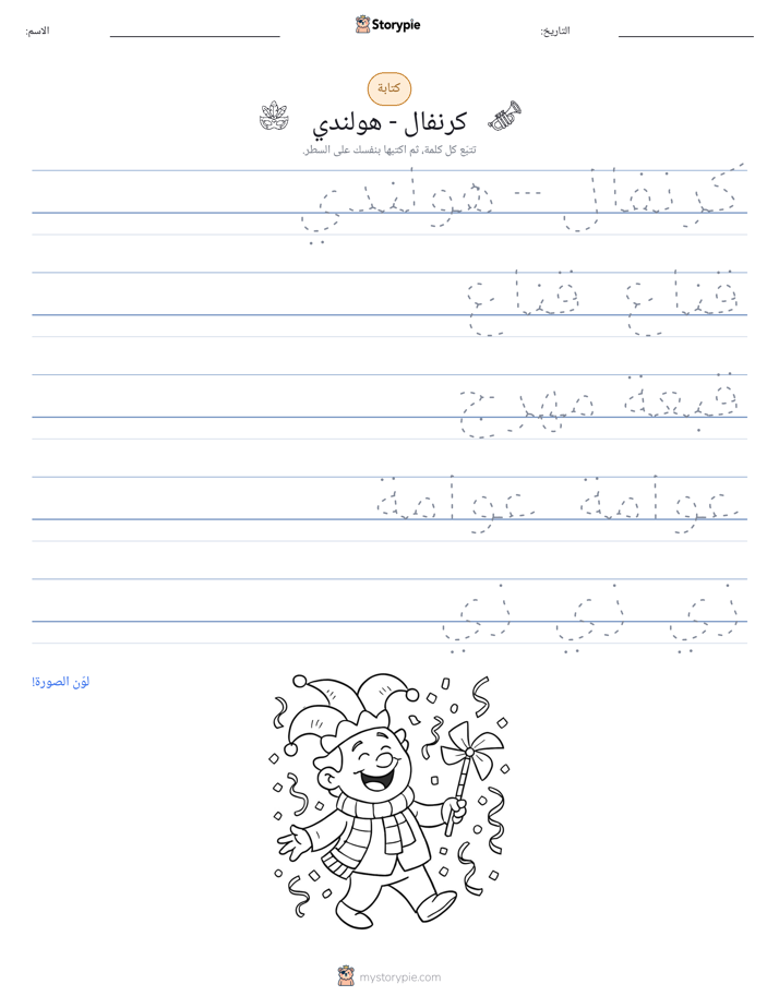 تمرين الكتابة