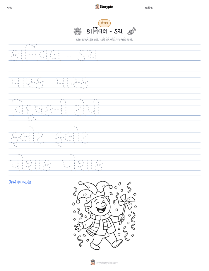 લખાણ પ્રેક્ટિસ