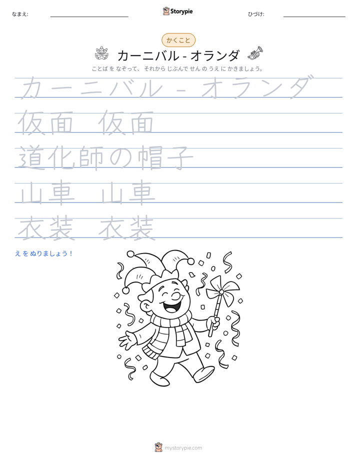 書き取り練習