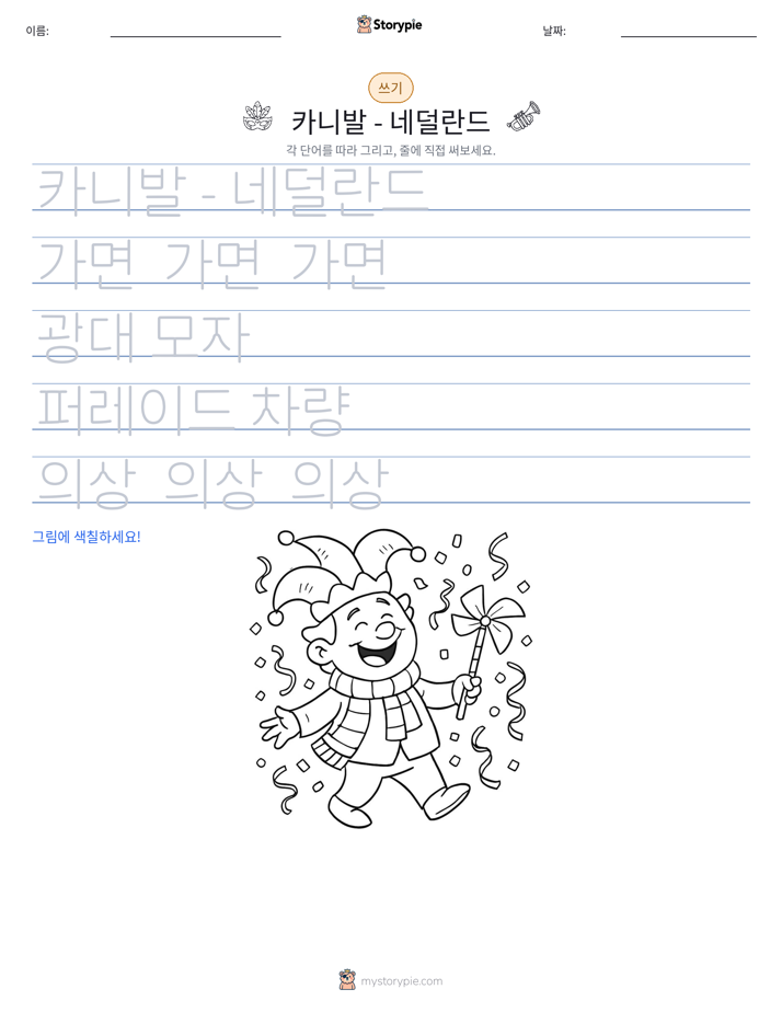 쓰기 연습