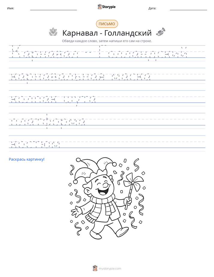 Практика письма