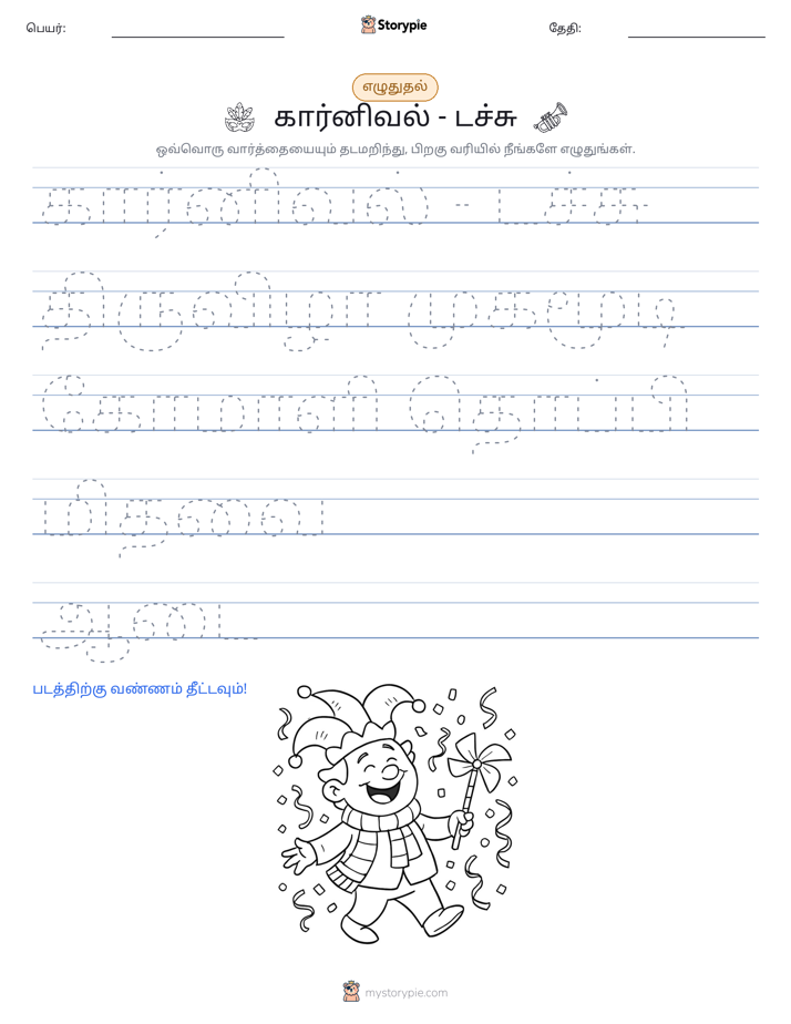 எழுத்து பயிற்சி