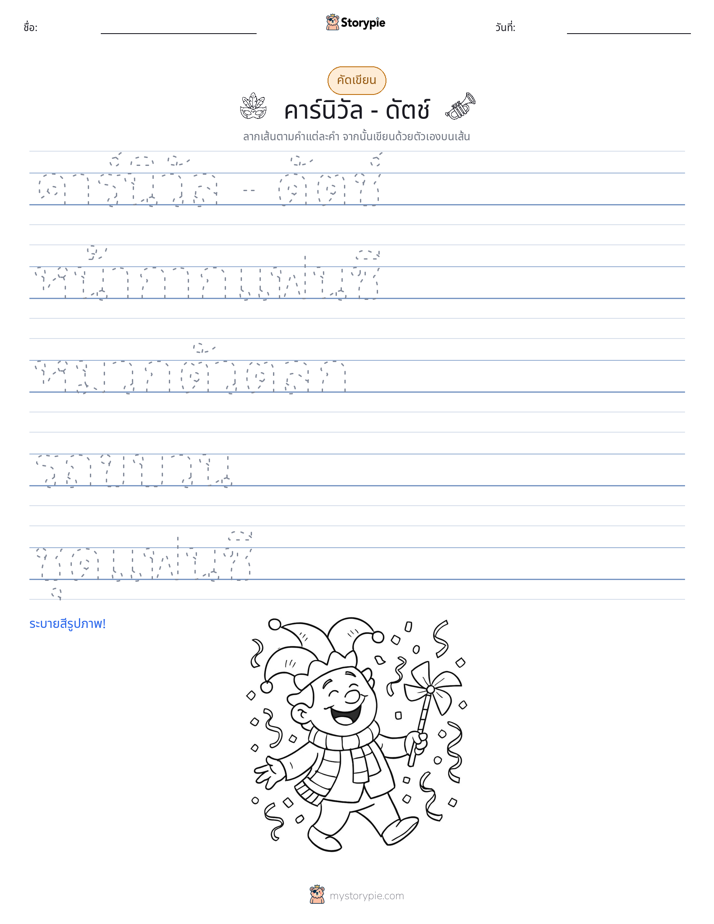 การฝึกเขียน