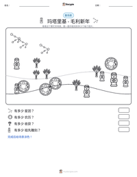 玛塔里基 - 毛利新年 可打印工作表预览