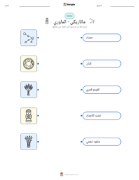 معاينة ورقة العمل القابلة للطباعة ماتاريكي - الماوري