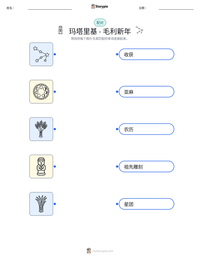 玛塔里基 - 毛利新年 可打印工作表预览
