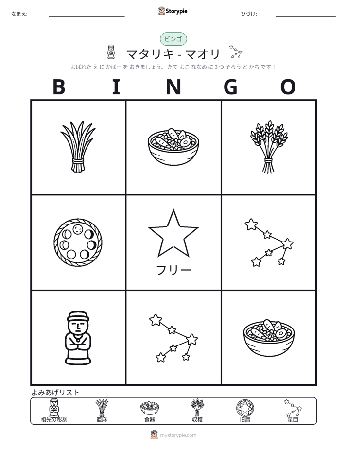 ピクチャービンゴ