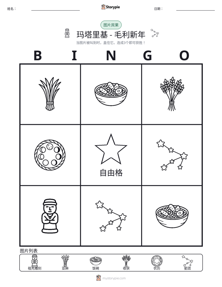 图片宾果