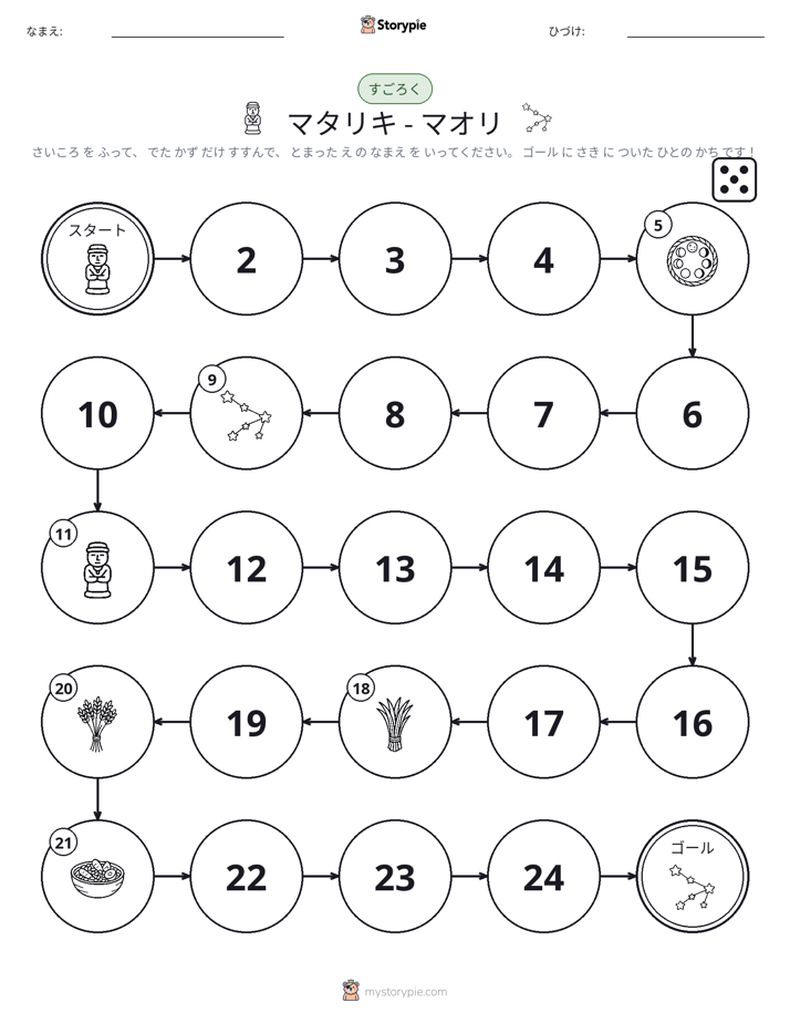ロール＆ムーブゲーム