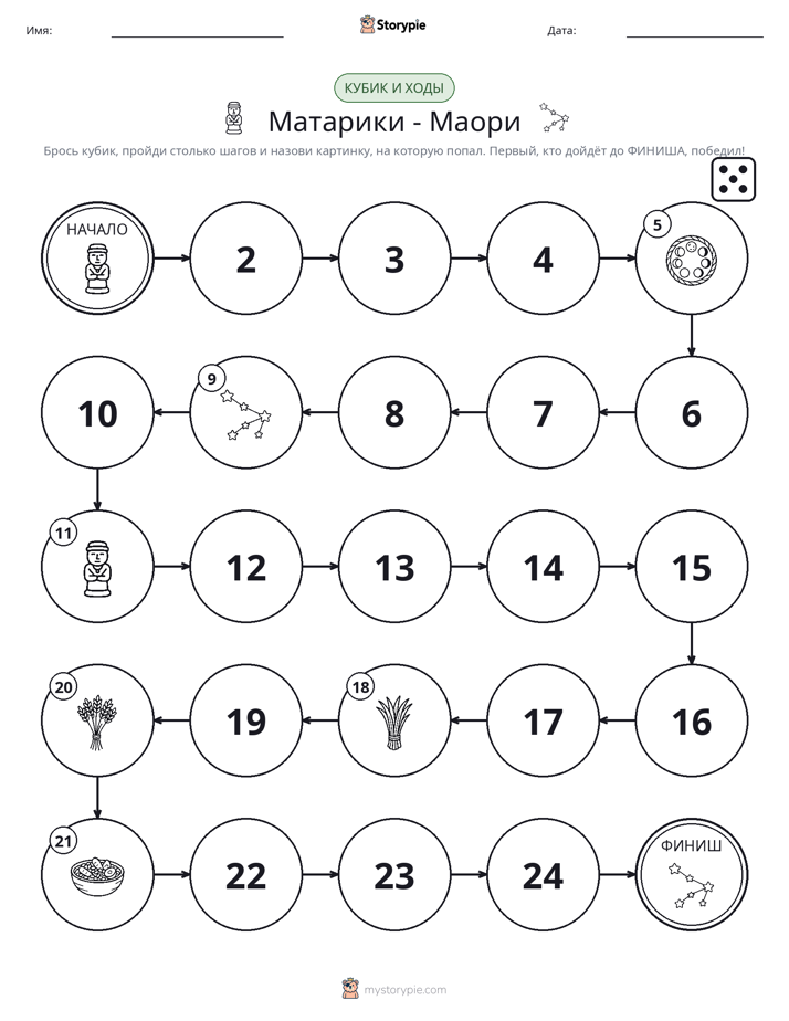 Игра: катай и двигайся