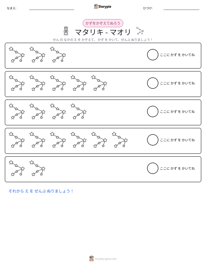数えて色を塗ろう