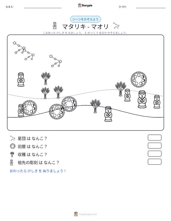 カウントシーン