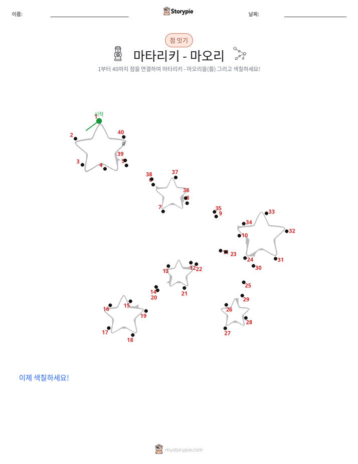 점 연결하기