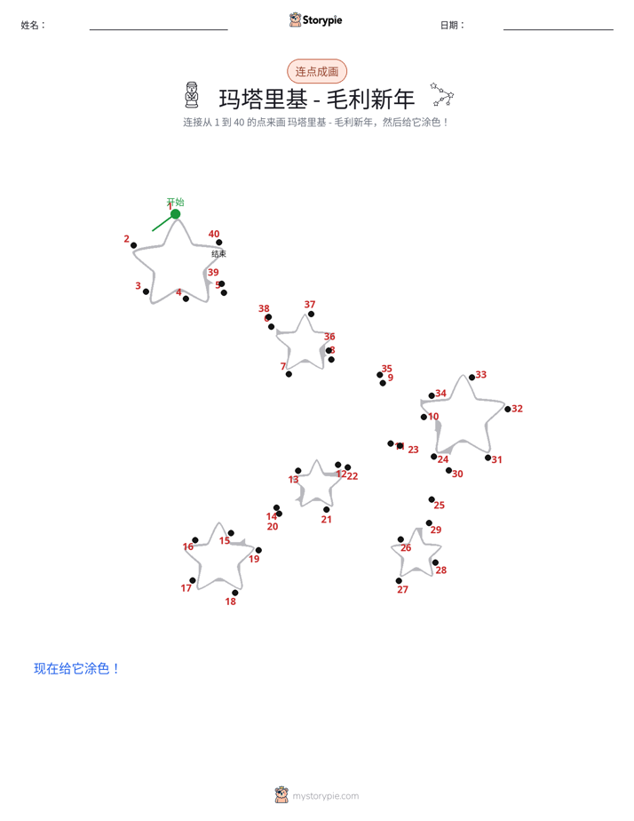 连点成线