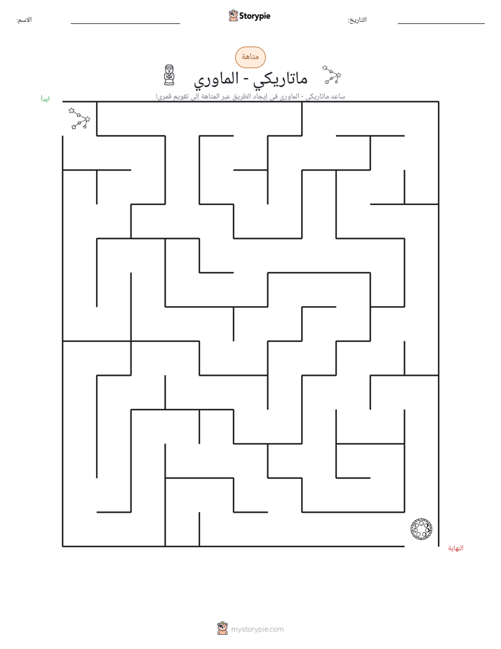 متاهة