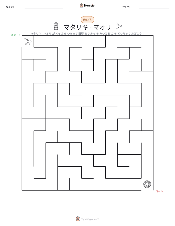 迷路