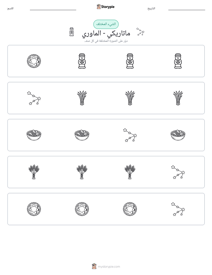 الغريب