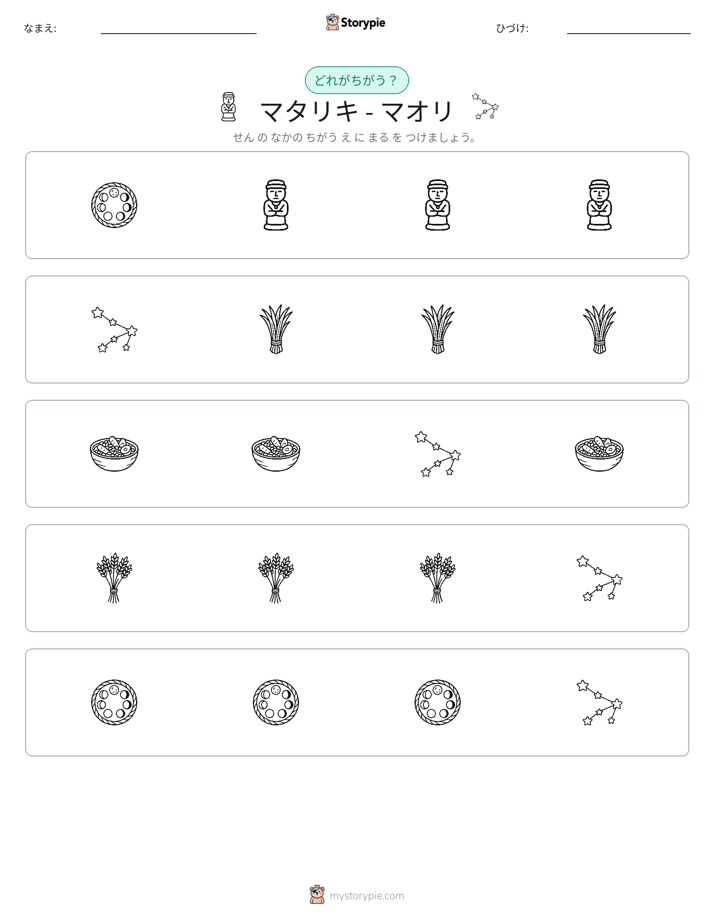 異なるものを見つけよう