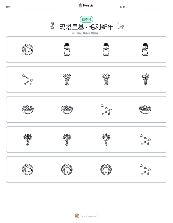 找不同