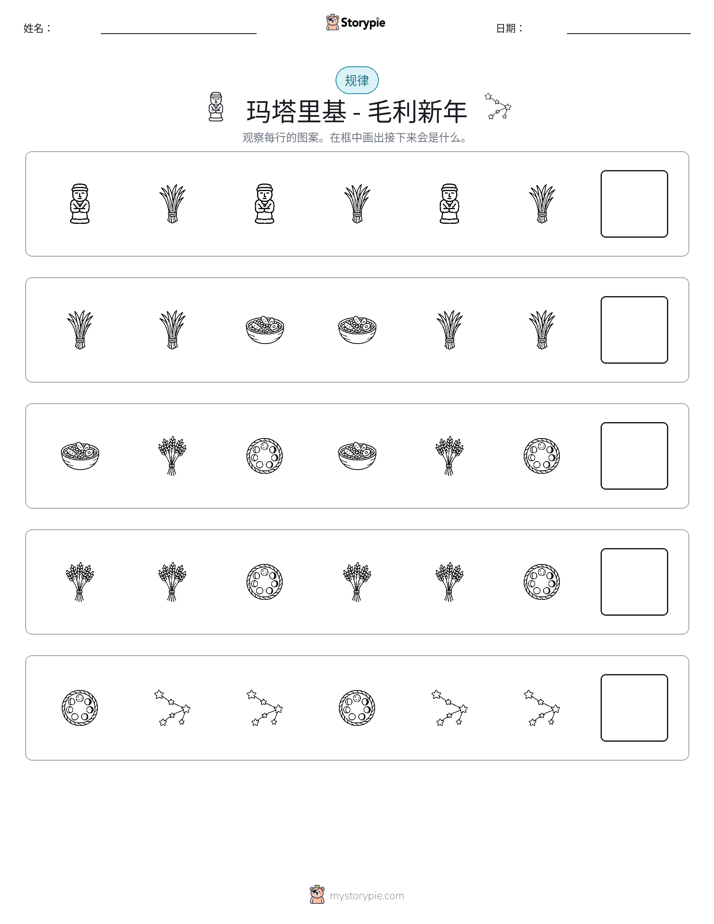 模式