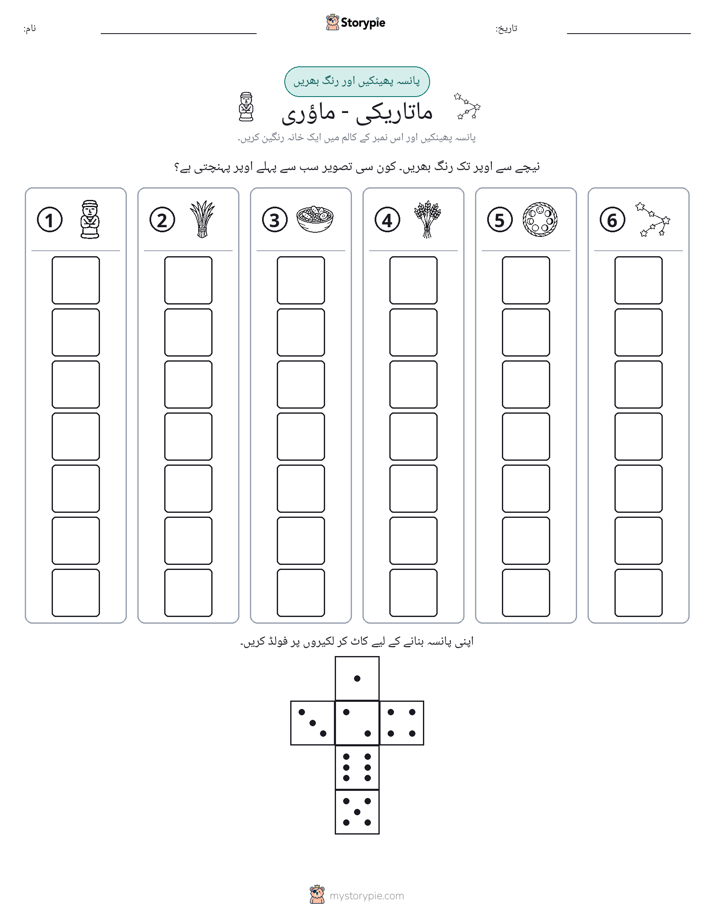 رول اور رنگ