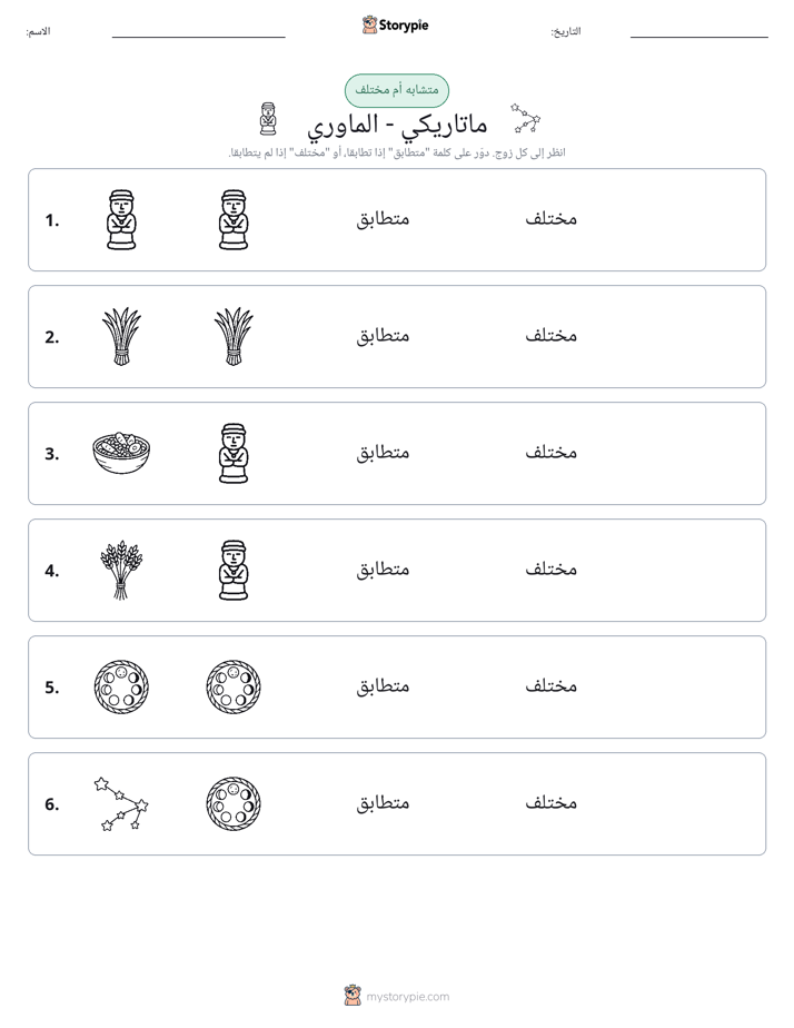 نفس أو مختلف